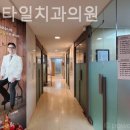 스타일치과의원 이미지