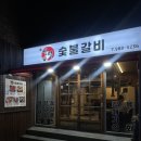 센텀숯불갈비 이미지
