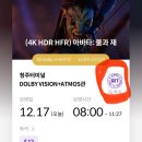 아바타PC방 | 아바타3 불과재 돌비,얼리버드 포스터 + 청주 터미널 메가박스 돌비시네마 명당 시야 후기