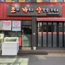 조개까묵고삼겹살꾸묵고 이미지