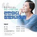 몸이편한정형외과의원 이미지