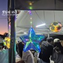 아산 외암마을 야행 및 상전 후기