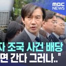 당선되자마자 조국 사건 배당, 감옥 가야되면 간다 그러나 이미지