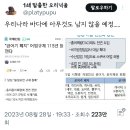 우리나라 바다에 아무것도 남지 않을 예정..... 이미지