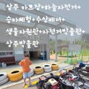 자전거이야기촌 하늘자전거 | 상주여행/경북여행몰패키지/카트장+하늘자전거+승마체험+수상레저+생물자원관+자전거박물관+상주박물관