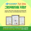 연세거뜬정형외과의원 이미지