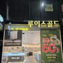 루이스골드