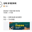 11월 2일(토 오후 3시~) "김해호계문화제"에 한봄님의 공연이 있습니다♡♡ : 인근 지역 봄향기님들 많은 참석 바랍니다^^ 이미지