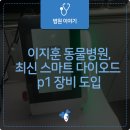 이지훈동물병원 네이버블로그