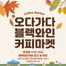 (주)블랙와인커피 이미지