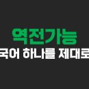 안산역전가능국어논술전문학원