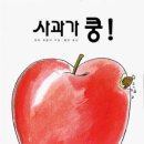사과가쿵