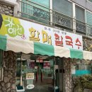 괴정할매칼국수 이미지