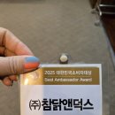 (주)참닭앤덕스 이미지