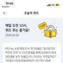 4/24 kb pay 퀴즈 이미지