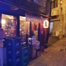 심야술잔 이미지