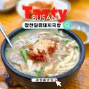한가한 오후 | 부산 사상 맛집 사상터미널 합천 일류 돼지국밥 웨이팅