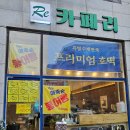 카페리호떡