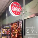 춘장집천안쌍용점