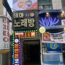 온앤온코인노래연습장 노원점 | [노원구]노원 놀곳 새로 오픈한 ‘온앤온코인노래연습장 노원점’