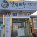 담양 맛집 추천 어버이날 다녀온 달빛뜨락 죽순영계탕 후기