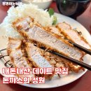정원지원센터 | 부산 광안리 돈까스의 정원 이색 데이트 맛집 웨이팅 및 주차 지원 안내