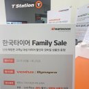 타이어명가 티스테이션 빛가람점 | 나주타이어 타이어명가 티스테이션 빛가람점 나주휠얼라이먼트