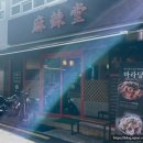 마라당덕천점 네이버블로그