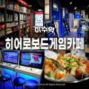 성수2가제3동작은도서관 | 사당역 놀거리 히어로보드게임카페 이수역점 실내 데이트 추천