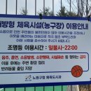 골마을근린공원 농구장