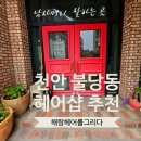 해랑헤어를그리다