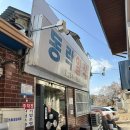 동락 | 전주 웨리단길 객리단길 맛집 동락 민어탕 후기