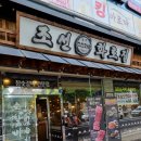 조선화로집여수 이미지