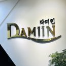 다미인 | 노원 피부관리 / 피부관리샵 창업 교육 골드테라피 다미인 후기