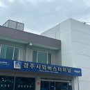 삼덕세차장 | 한 떨기 스물셋, 경주