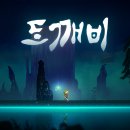 도깨비 게임즈 이미지