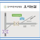 강서바른세상병원