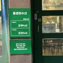 대구 달서구 횟집 &#34; 동경회수산&#34;