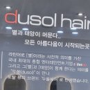 두쏠헤어홈플러스송우점 네이버블로그