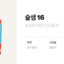 농업회사법인(주)술샘 이미지