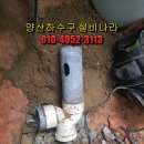 양산 하수구 막힘 [산막공단 소변기 막힘의 주범]