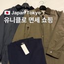 4536 | 일본 유니클로 면세, 도쿄 유니클로 쇼핑 JW앤더슨 구매 후기
