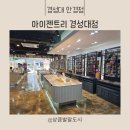 아이젠트리안경 경성대점 | 대연동 경성대안경 아이젠트리 경성대점-예쁜테 가득, 시력검사도 최신식! (주차 가능)