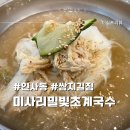 고돼지&미사리밀빛초계국수인사동 | 본점 단골의 인사동 쌈지길 미사리밀빛초계국수 솔직 후기