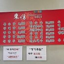 동신중화요리