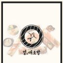 열애초밥