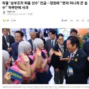 게임쇼서 하필 ‘승부조작 퇴출 선수’ 언급…정청래 “본의 아니게 큰 실수” 하루만에 사과 이미지