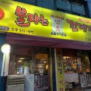 불타는깡통 | 청주술집 이조, 불타는깡통껍데기 솔직후기