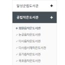 가창면참꽃작은도서관 네이버블로그