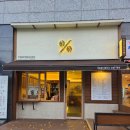 텐퍼센트커피 신방화역점